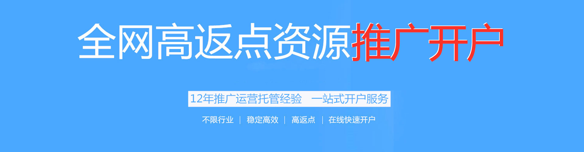 兰溪百度开户返点